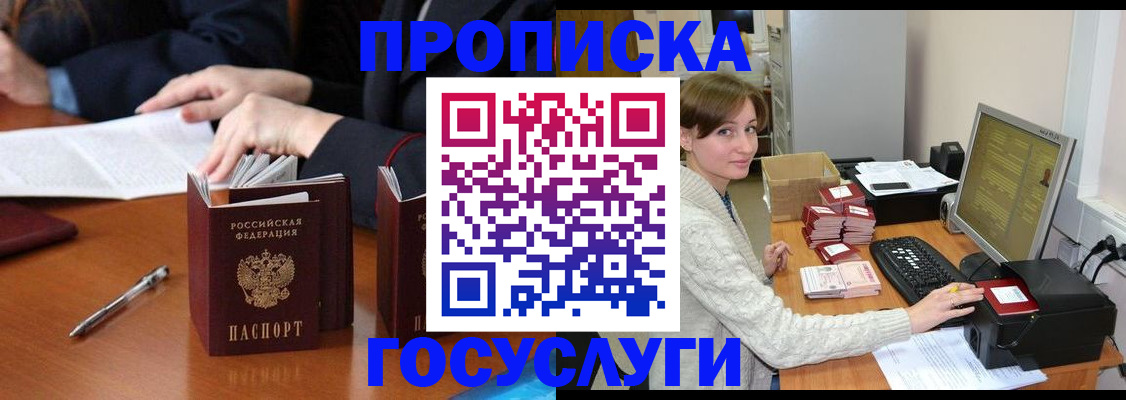 временная регистрация купить в Борисоглебске