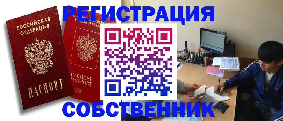 временная регистрация для школы в Борисоглебске