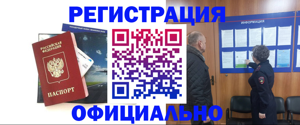 прописка в квартире в Борисоглебске