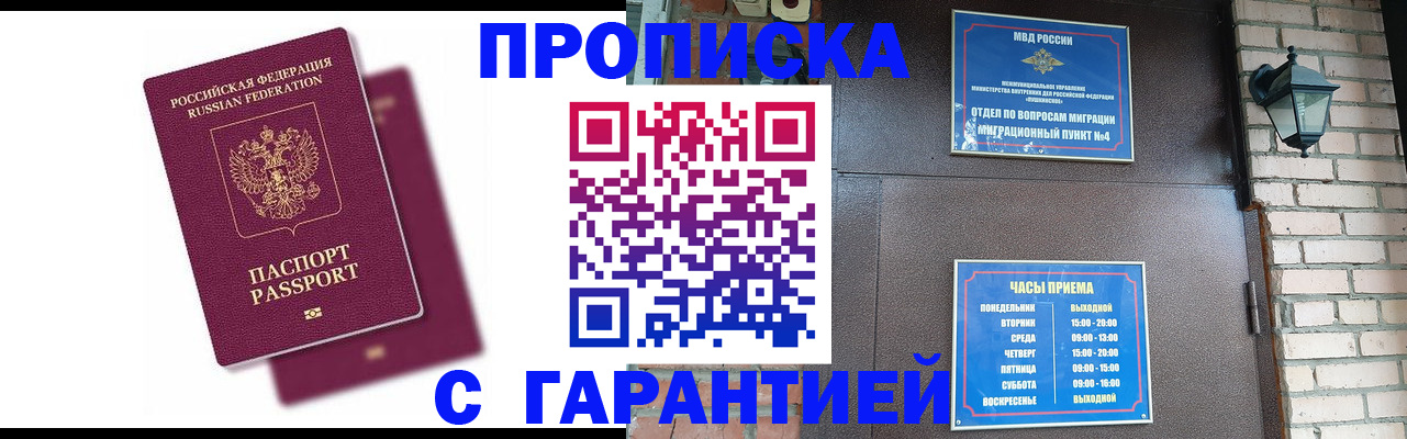 прописка гарантия в Борисоглебске