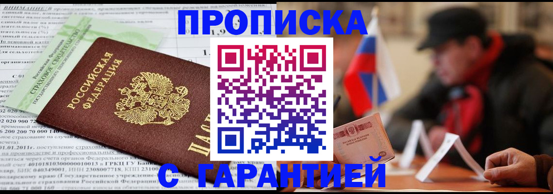 временная регистрация для школы в Борисоглебске